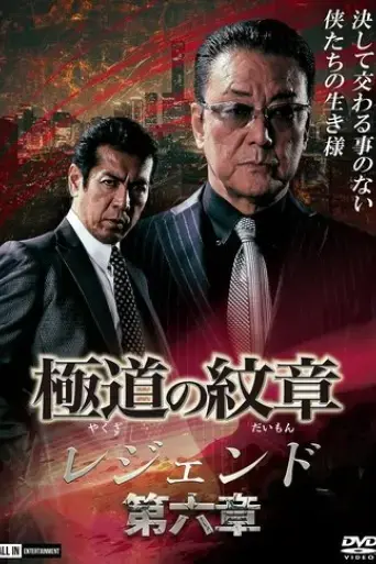 yakuza-emblem-legend-chapter-6-2021