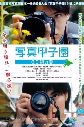 shashin-koshien-summer-in-0-5-seconds-2017