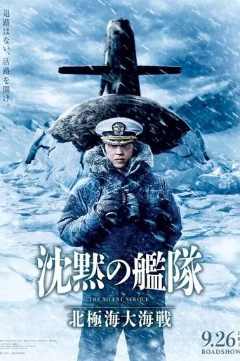 the-silent-service-hokkyokukai-daikaisen-2025
