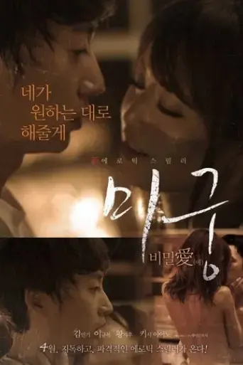 maze-secret-love-2015