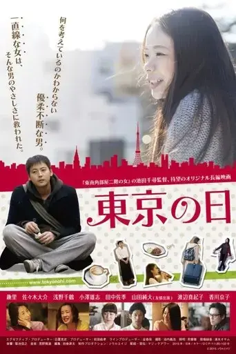tokyo-no-hi-2015