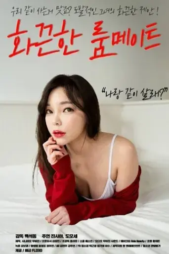 a-hot-roommate-2019