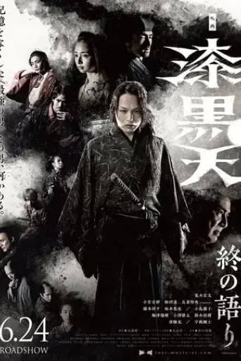 shikkoku-ten-tsui-no-katari-2022