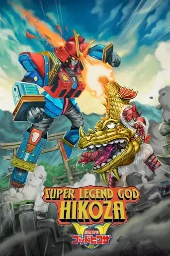 super-legend-god-hikoza-2022