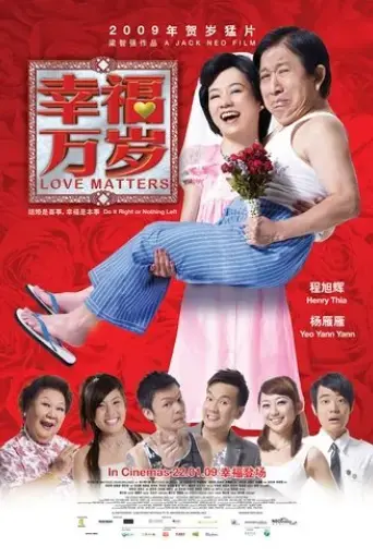love-matters-2009