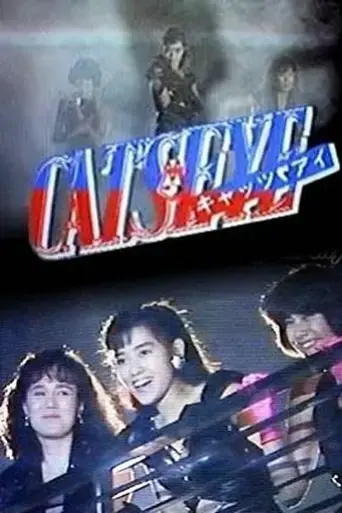 cat-s-eye-midnight-love-adventure-1988