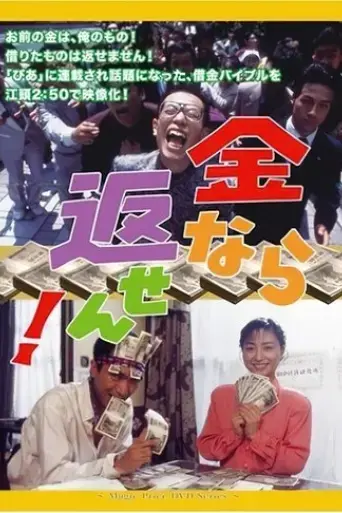 i-can-t-pay-back-1994