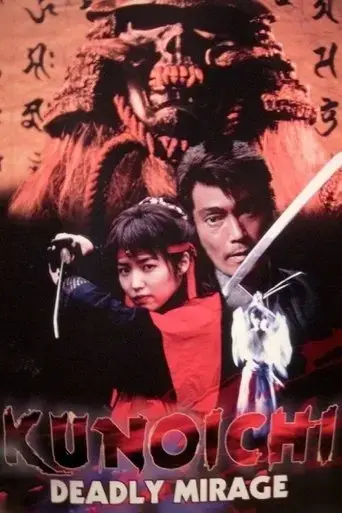 kunoichi-deadly-mirage-1997