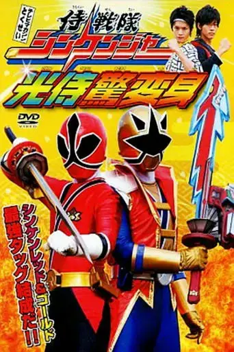 samurai-sentai-shinkenger-the-light-samurai-s-surprise-transformation-2009