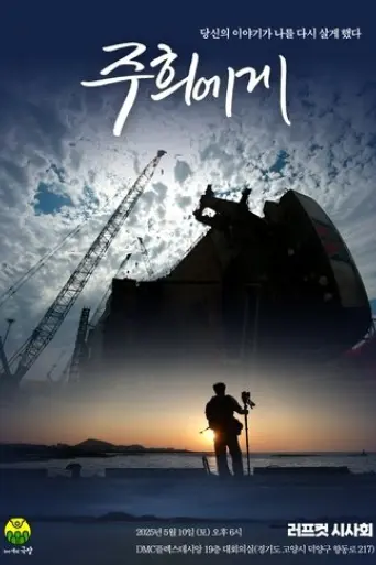 Poster Dear Juhee (2025)