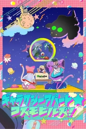 Poster Galaxy Apartment☆Cosmo Hills (2025)