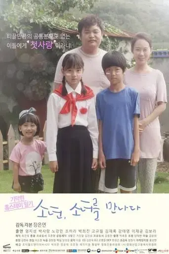 boy-meets-girl-2016