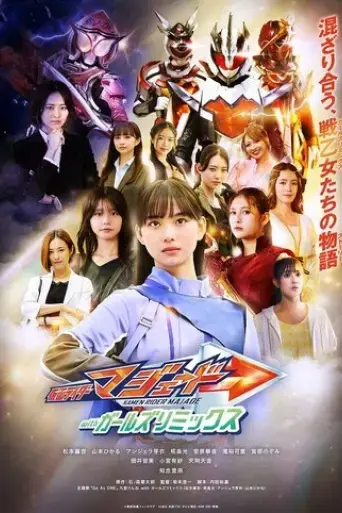 kamen-rider-majade-with-girls-remix-2025