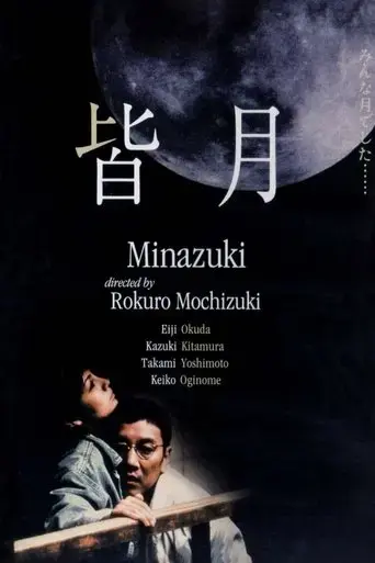 minazuki-1999