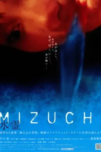 mizuchi-2006